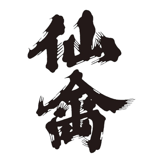 仙禽 品牌標誌 logo