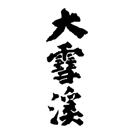 大雪溪 品牌標誌 logo