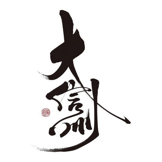 大信州 品牌標誌 logo