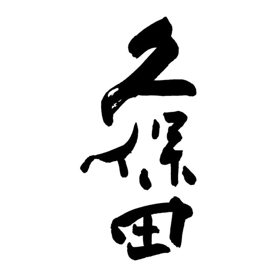 久保田 品牌標誌 logo