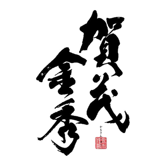 賀茂金秀 品牌標誌 logo