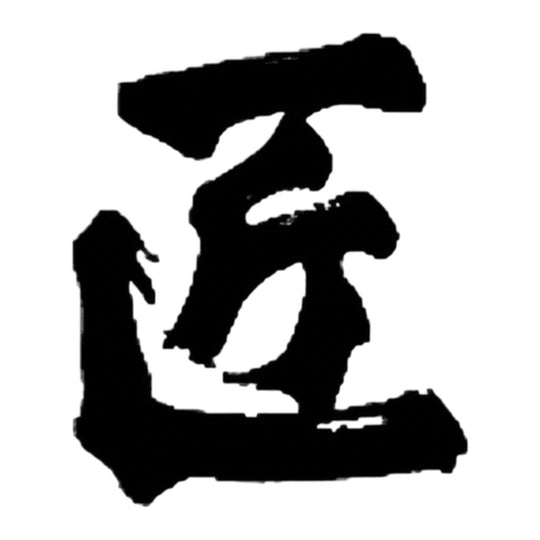 匠 品牌標誌 logo
