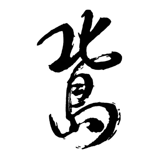 北島 品牌標誌 logo