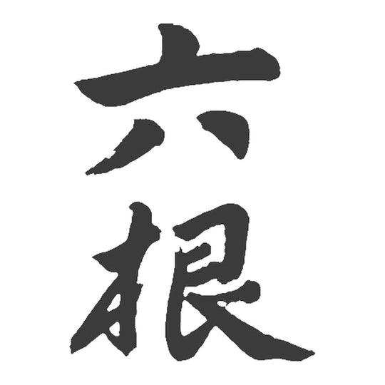 六根 品牌標誌 logo