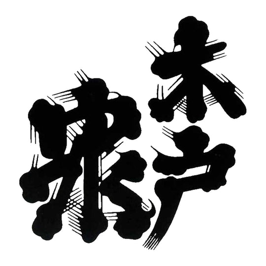 木戶泉 品牌標誌 logo