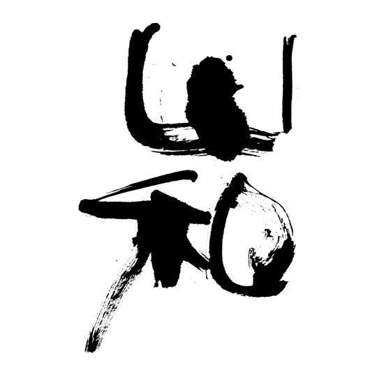 山和 品牌標誌 logo