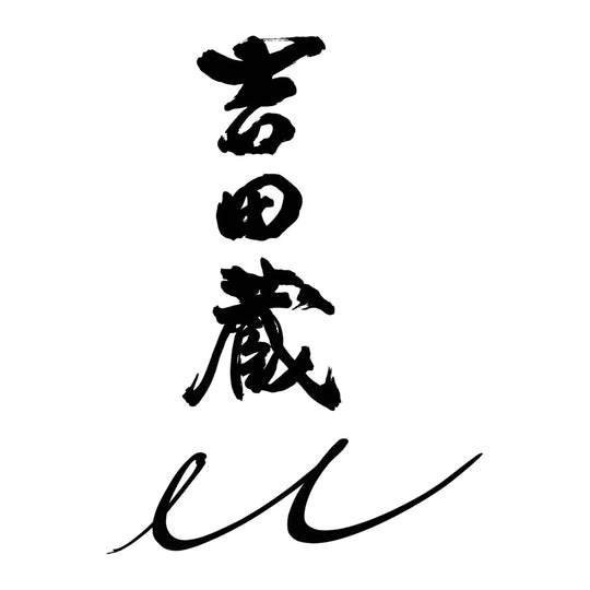 吉田藏u 品牌標誌 logo