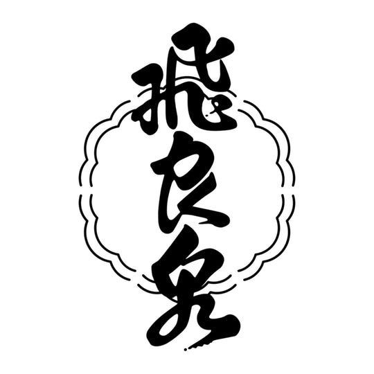 飛良泉 品牌標誌 logo