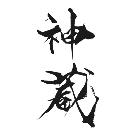 神藏 品牌標誌 logo