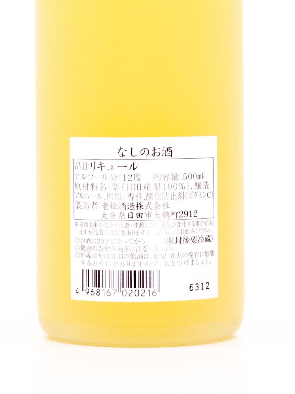 Oimatsu Rien Pear Liqueur 500ml