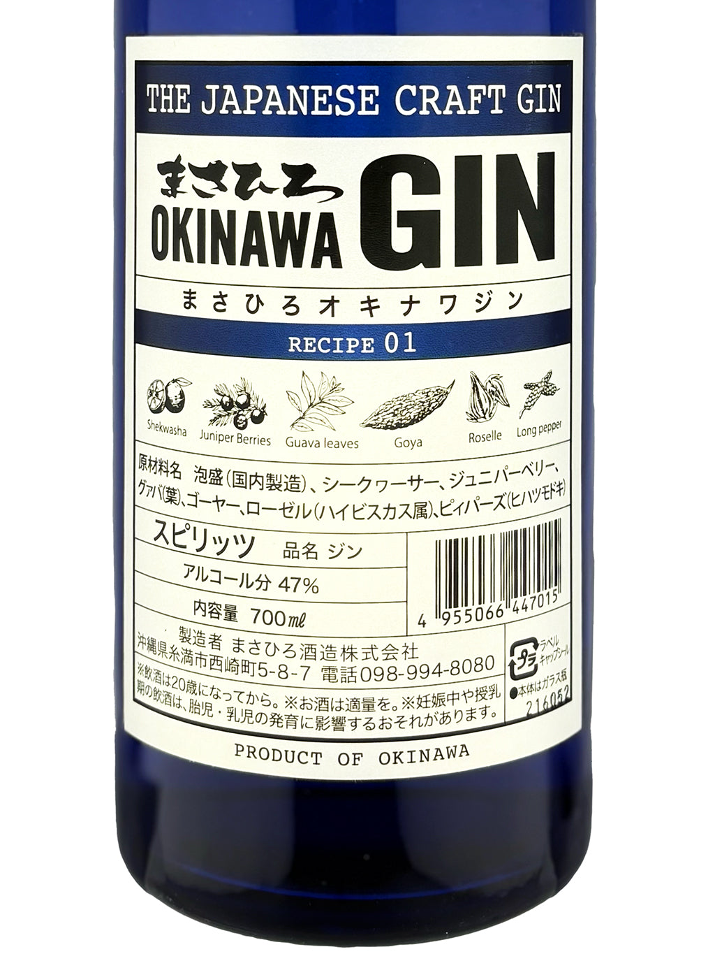 Masahiro Recipe 01 Okinawa Gin 冲绳金酒 700ml