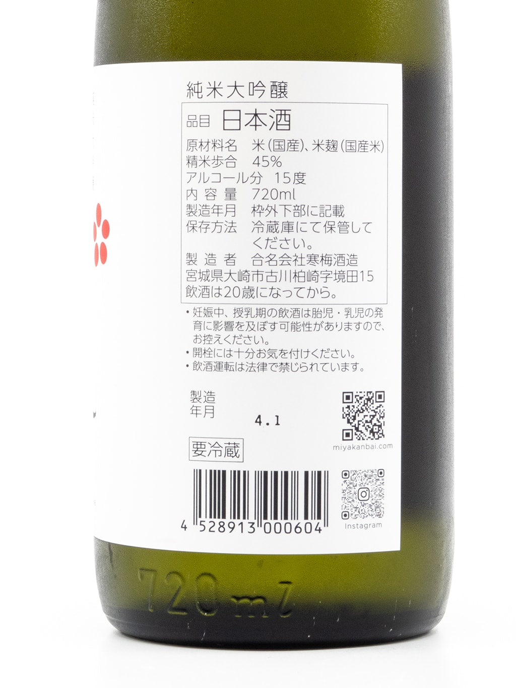 宫寒梅 美山锦 45% 纯米大吟酿 720ml