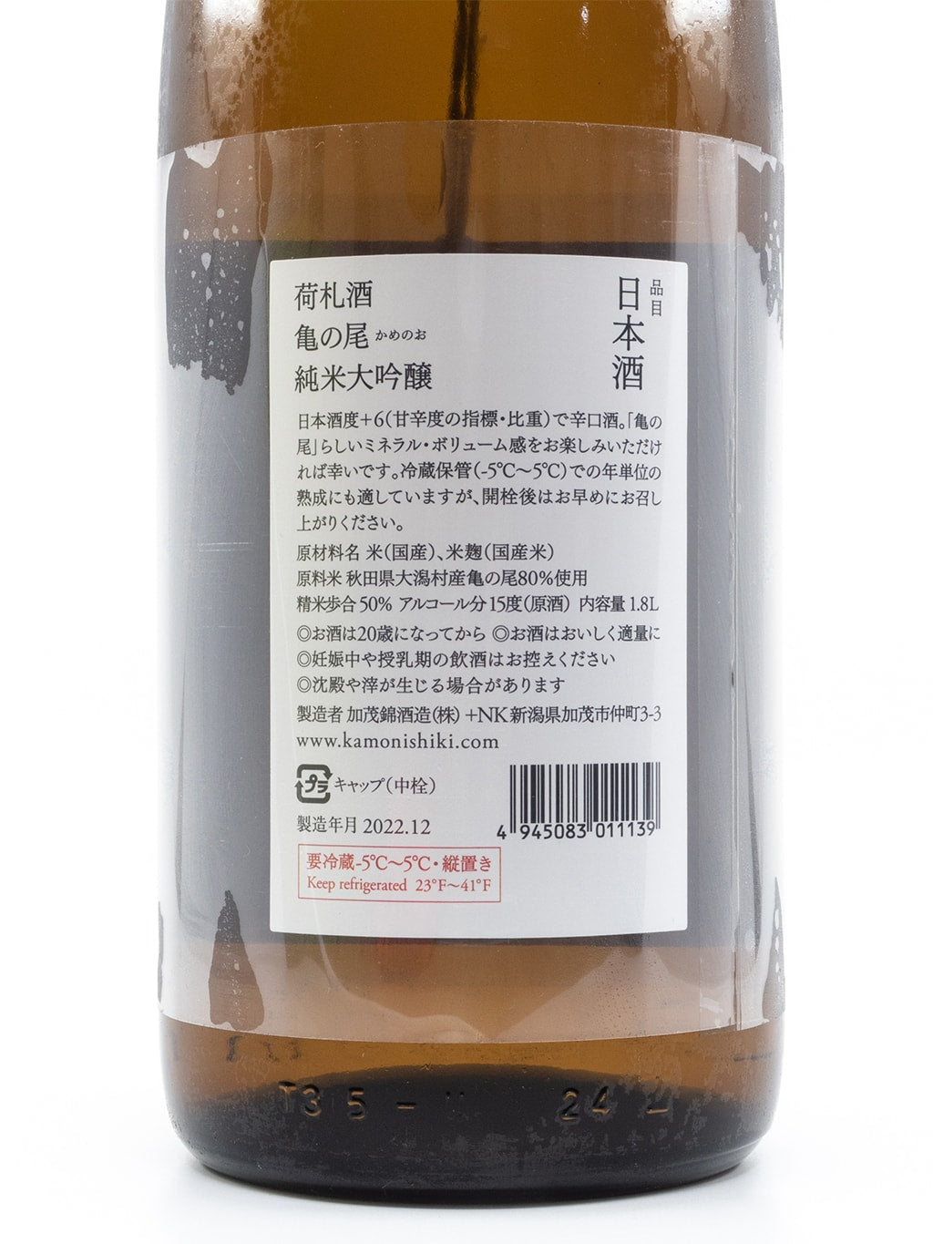 加茂錦 荷札酒 龟之尾 冰温熟成 纯米大吟酿 原酒 720ml