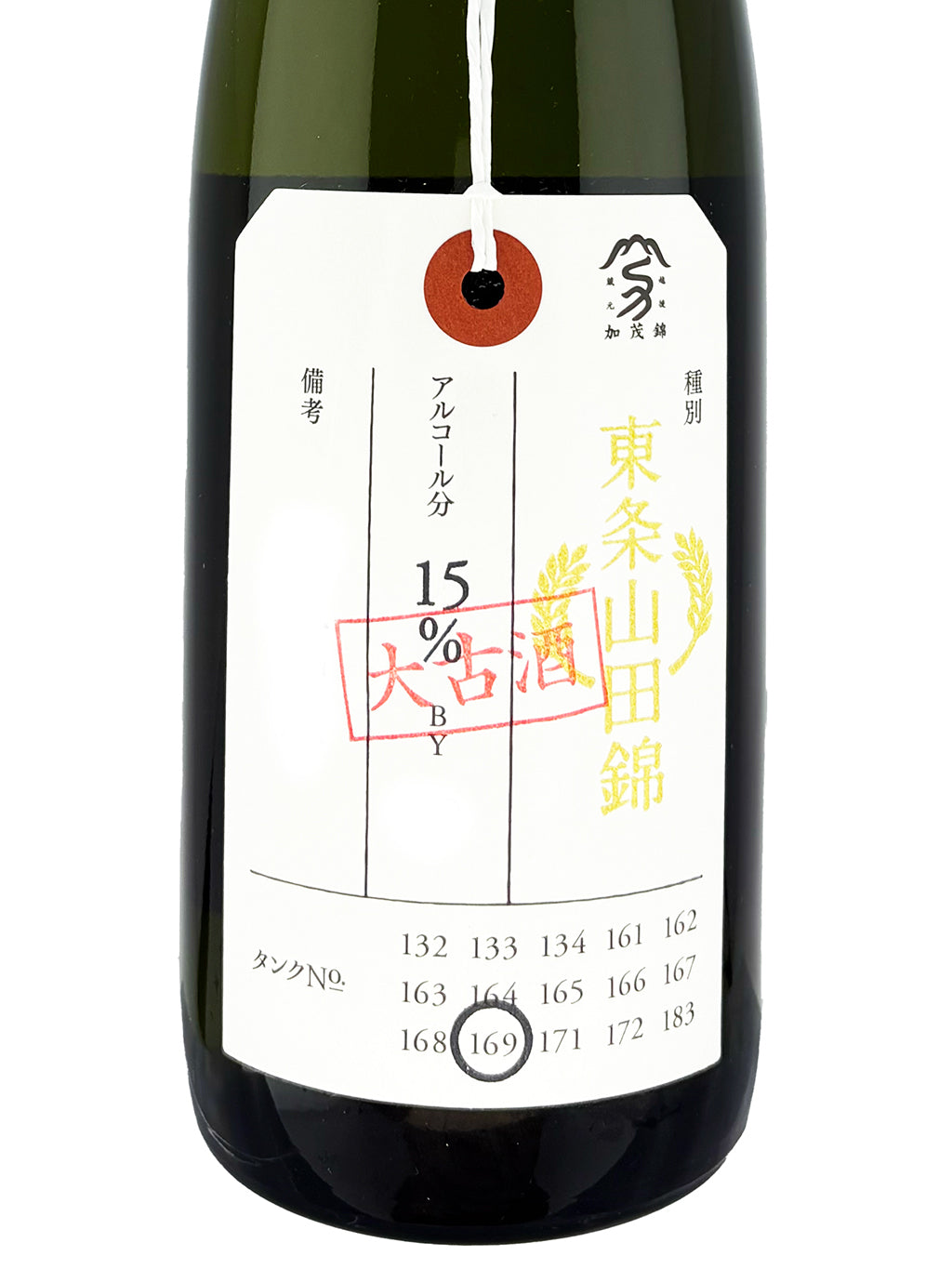 加茂錦 荷札酒 東條山田錦 冰温熟成5年 纯米大吟酿 原酒 720ml