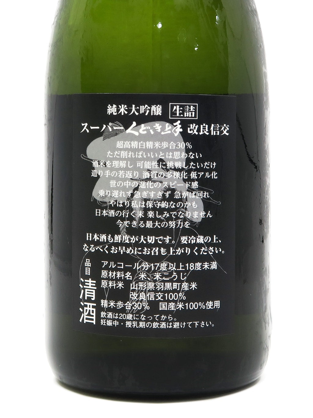 Kudokijouzu Super Kairyou Shinko 30 Junmai Daiginjo Namazume 720ml