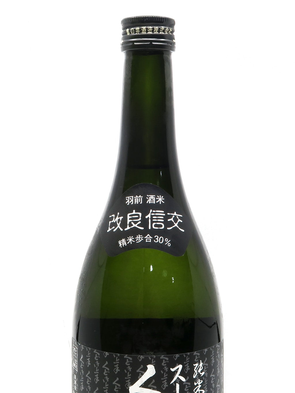 Kudokijouzu Super Kairyou Shinko 30 Junmai Daiginjo Namazume 720ml