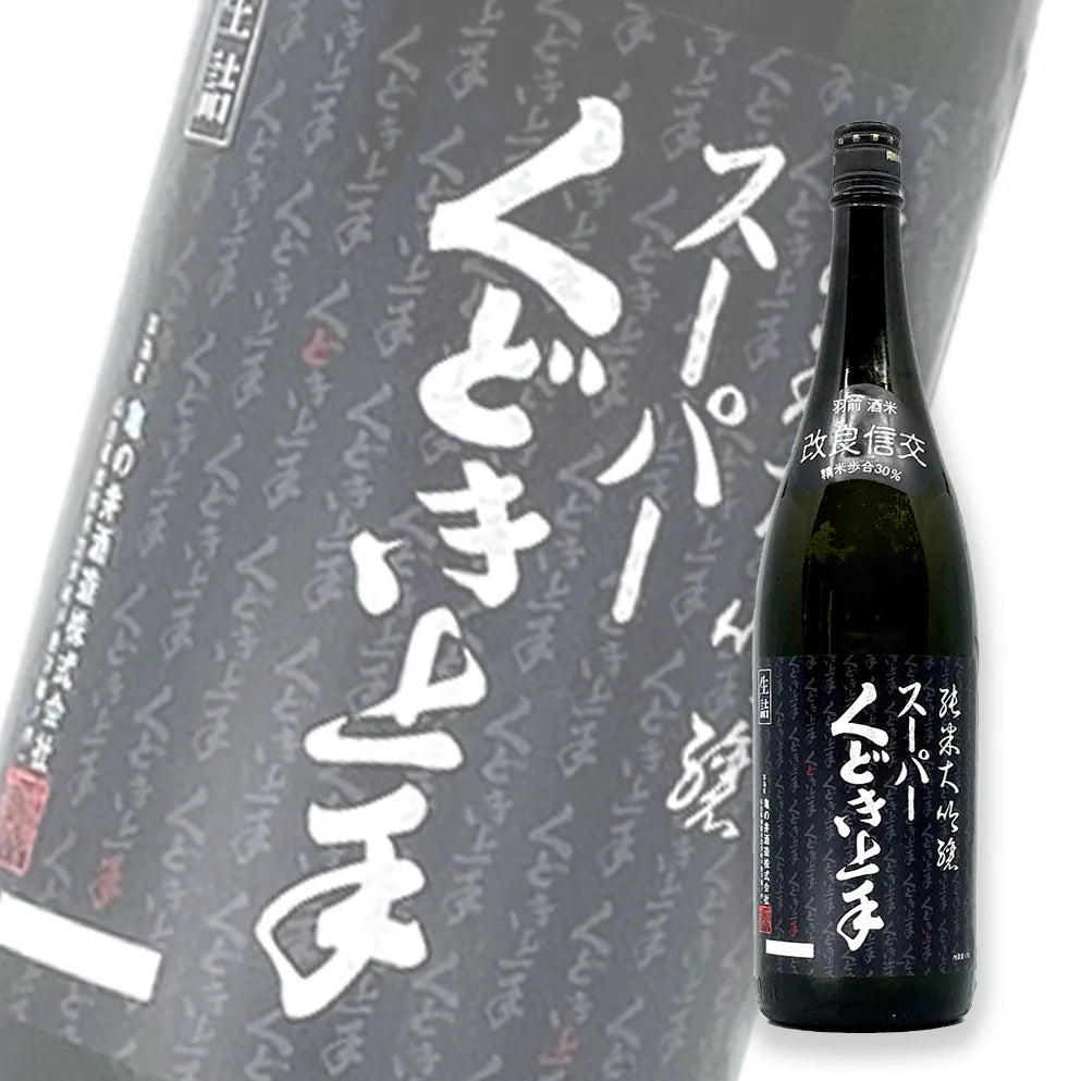 くどき上手 スーパー (Super) 改良信交30 純米大吟釀 生詰 1800ml