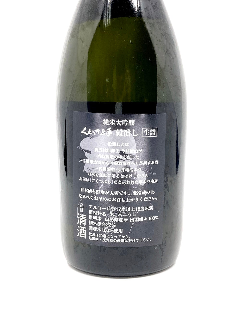くどき上手 出羽燦々 22 穀潰し 纯米大吟酿 生詰 720ml
