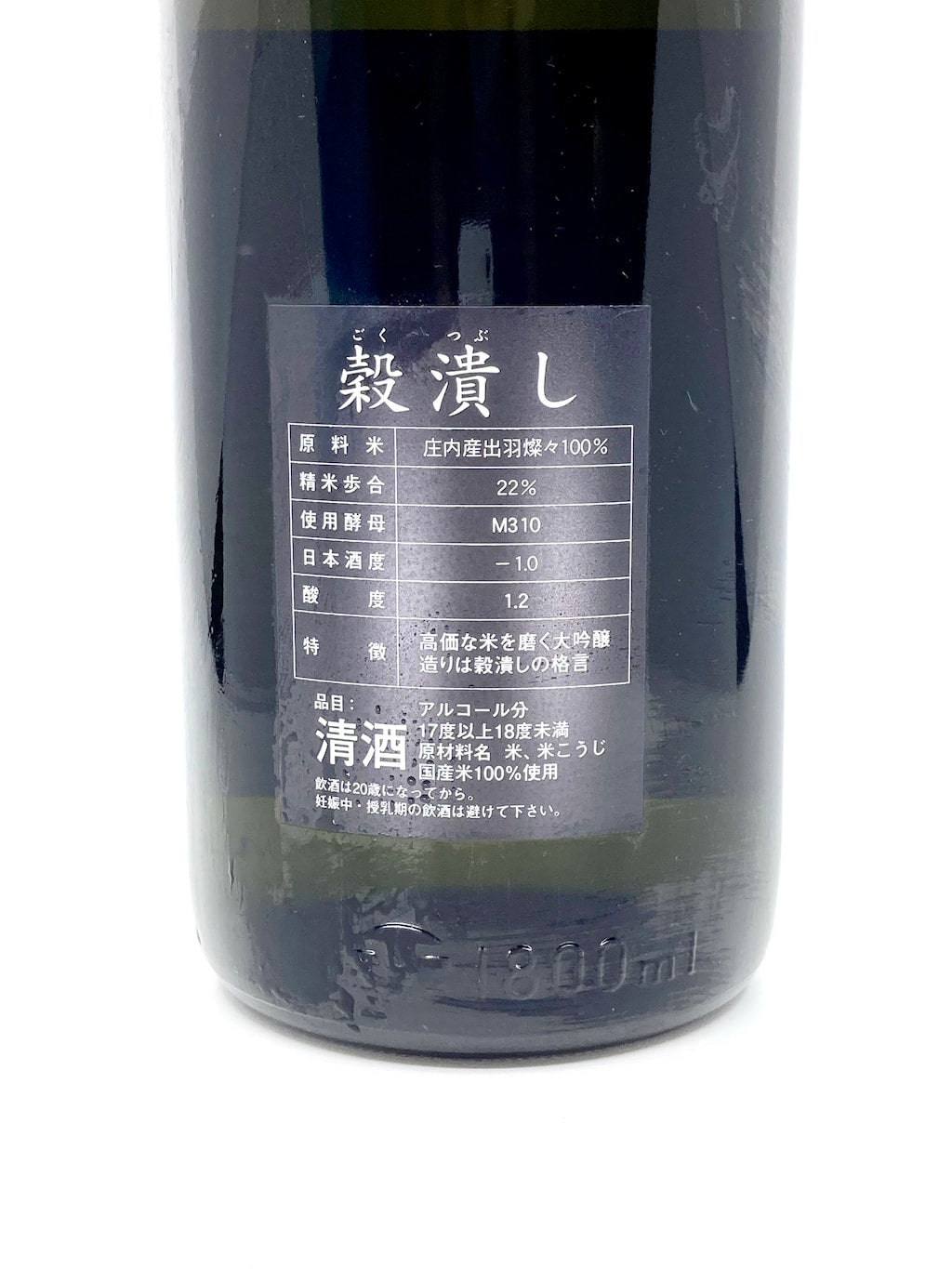 Kudokijouzu Dewasansan 22 Gokubushi Junmai Daiginjo Namazume 1800ml