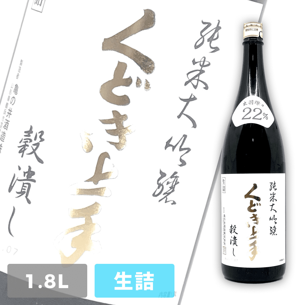 くどき上手 出羽燦々 22 穀潰し 純米大吟釀 生詰 1800ml