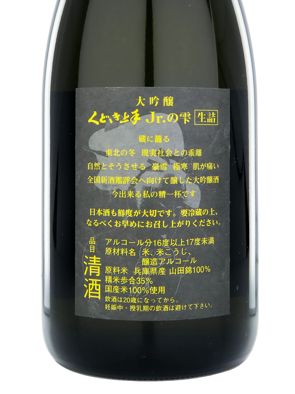 Kudokijouzu Jr. no Shizuku Daiginjo Namazume 720ml Gift Box