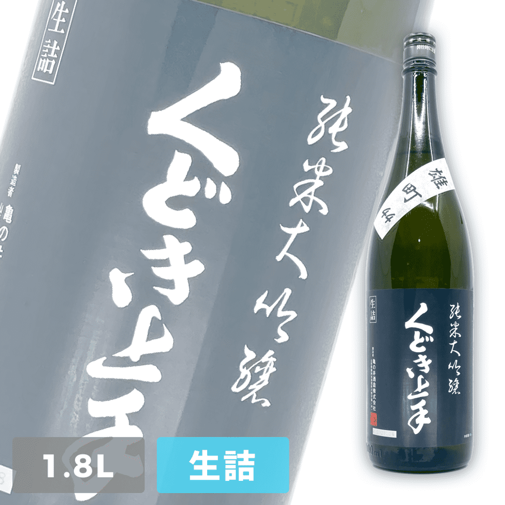 くどき上手 雄町44 純米大吟釀 生詰 1800ml