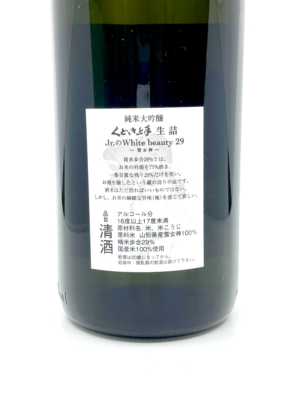 Kudokijouzu Jr. Yukimegami 33 Junmai Daiginjo Namazume 1800ml