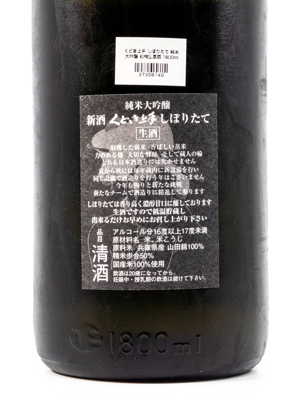 くどき上手 しぼりたて 純米大吟醸 初榨生原酒 1800ml