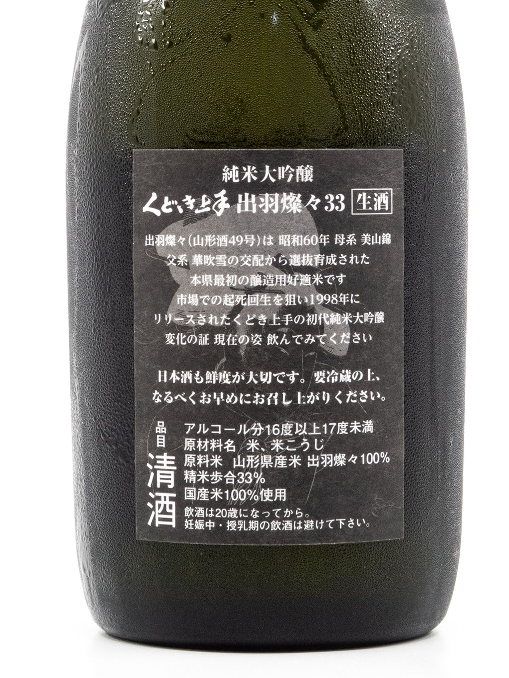 Kudokijouzu Dewasansan 33 Junmai Daiginjo Namazake 720ml