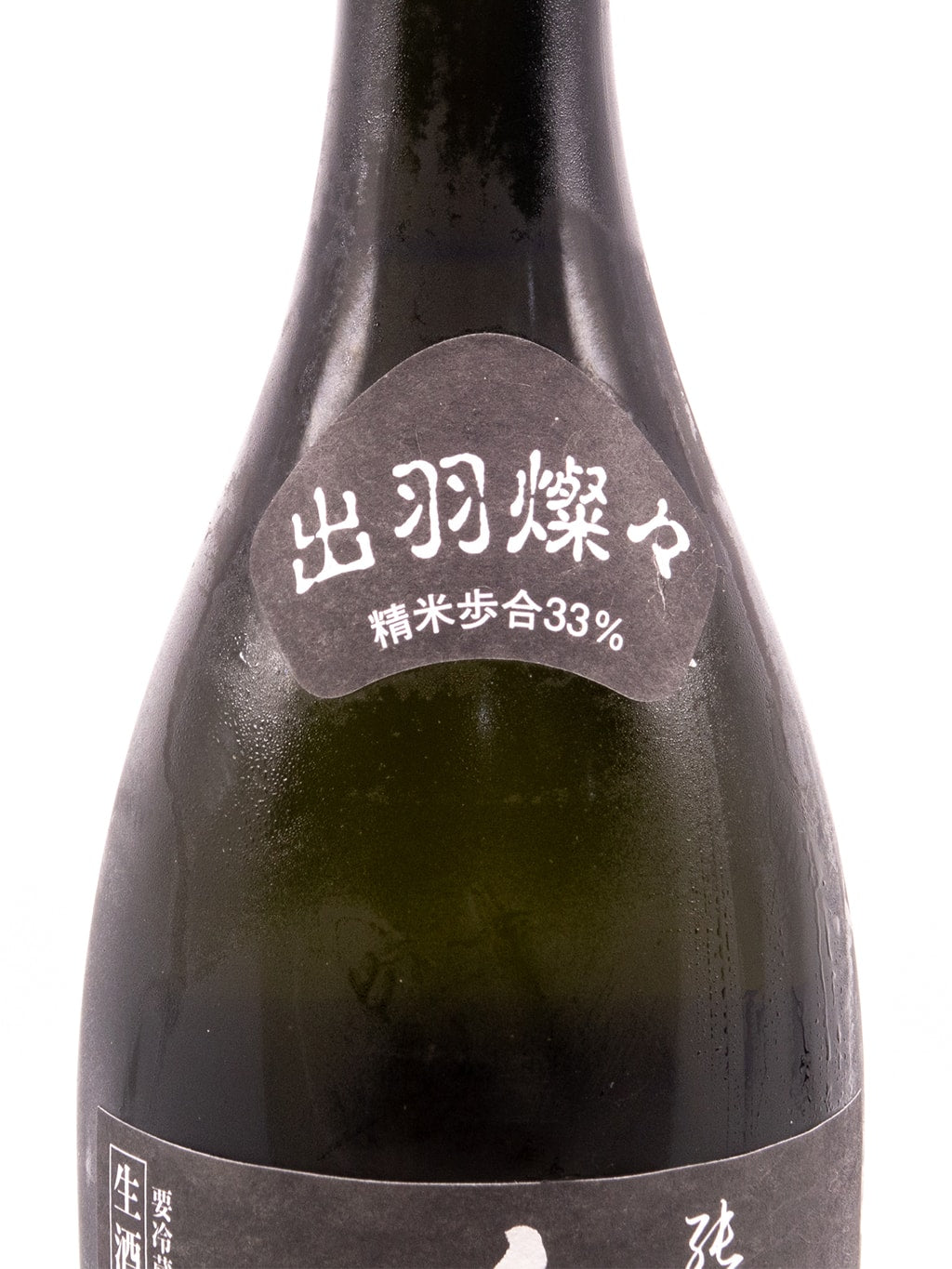 Kudokijouzu Dewasansan 33 Junmai Daiginjo Namazake 720ml