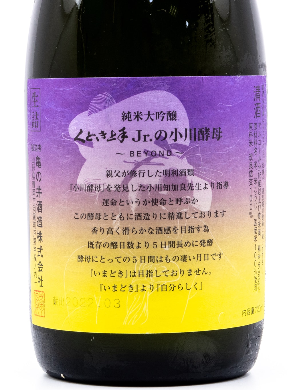 くどき上手 Jr.の小川酵母 BEYOND 純米大吟釀 生詰 720ml