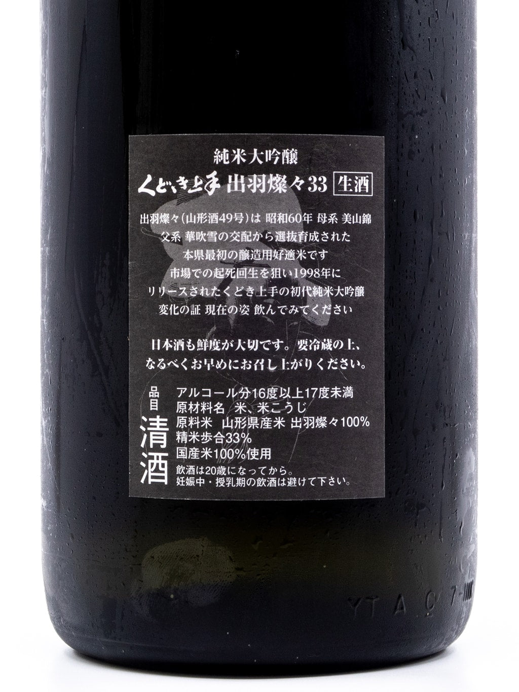 Kudokijouzu Dewasansan 33 Junmai Daiginjo Namazake 1800ml