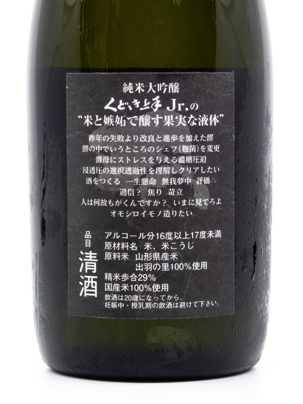Kudokijouzu Jr. Dewa no Sato 29 Junmai Daiginjo Namazume 720ml