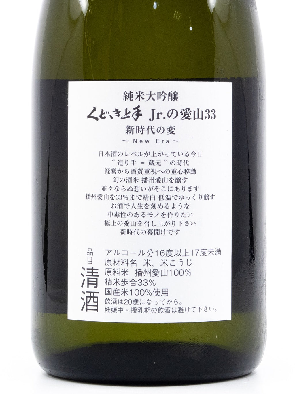Kudokijouzu Jr. Aiyama 33 Junmai Daiginjo Namazume 720ml