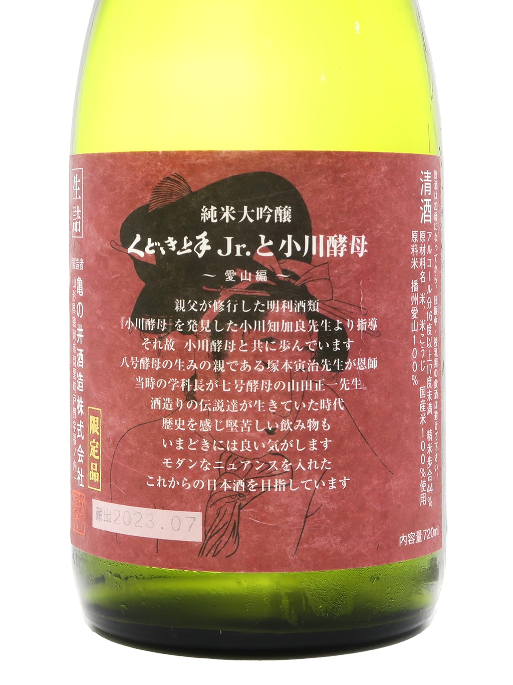 くどき上手 限定品 Jr.と小川酵母 愛山44 純米大吟釀 生詰 720ml