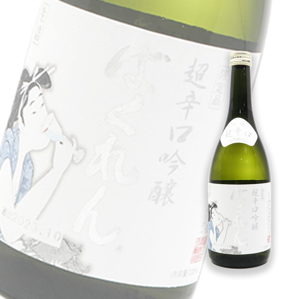 くどき上手 限定品 白ばくれん 山田穗55 超辛口 吟酿 生詰 720ml
