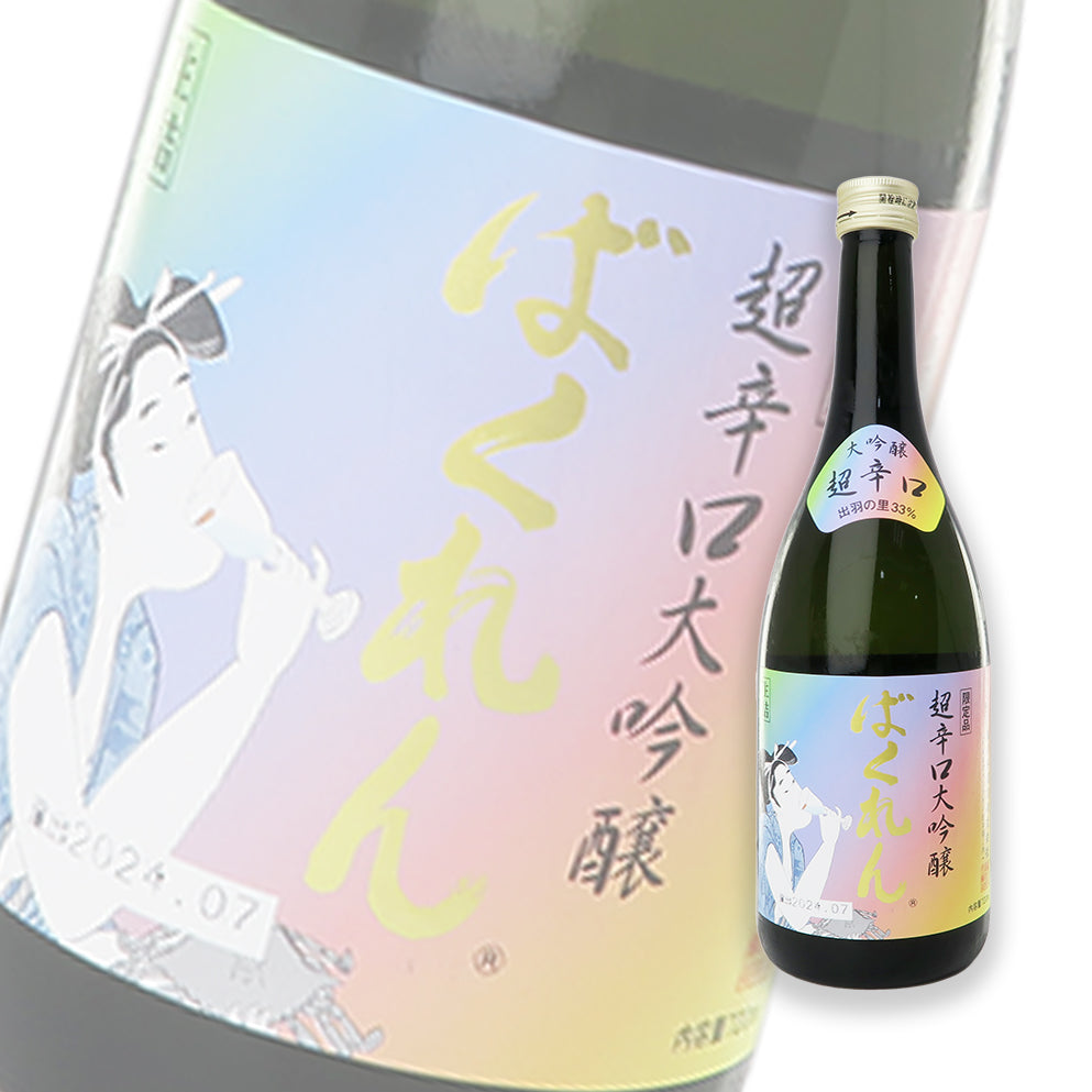 くどき上手 限定品 虹色ばくれん 出羽の里33 超辛口 大吟酿 生詰 720ml