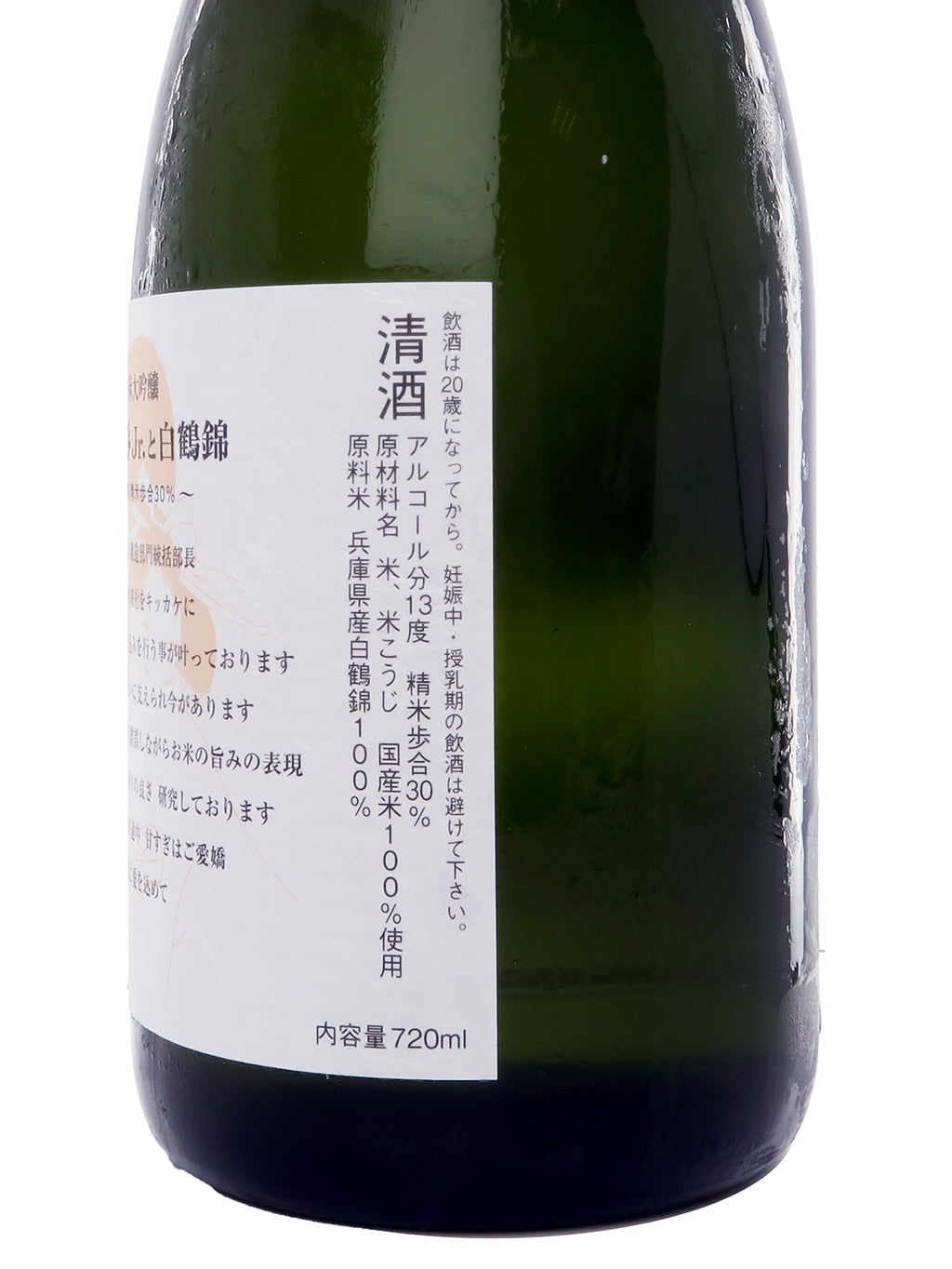 くどき上手 Jr. と白鶴錦 纯米大吟酿 生诘 720ml