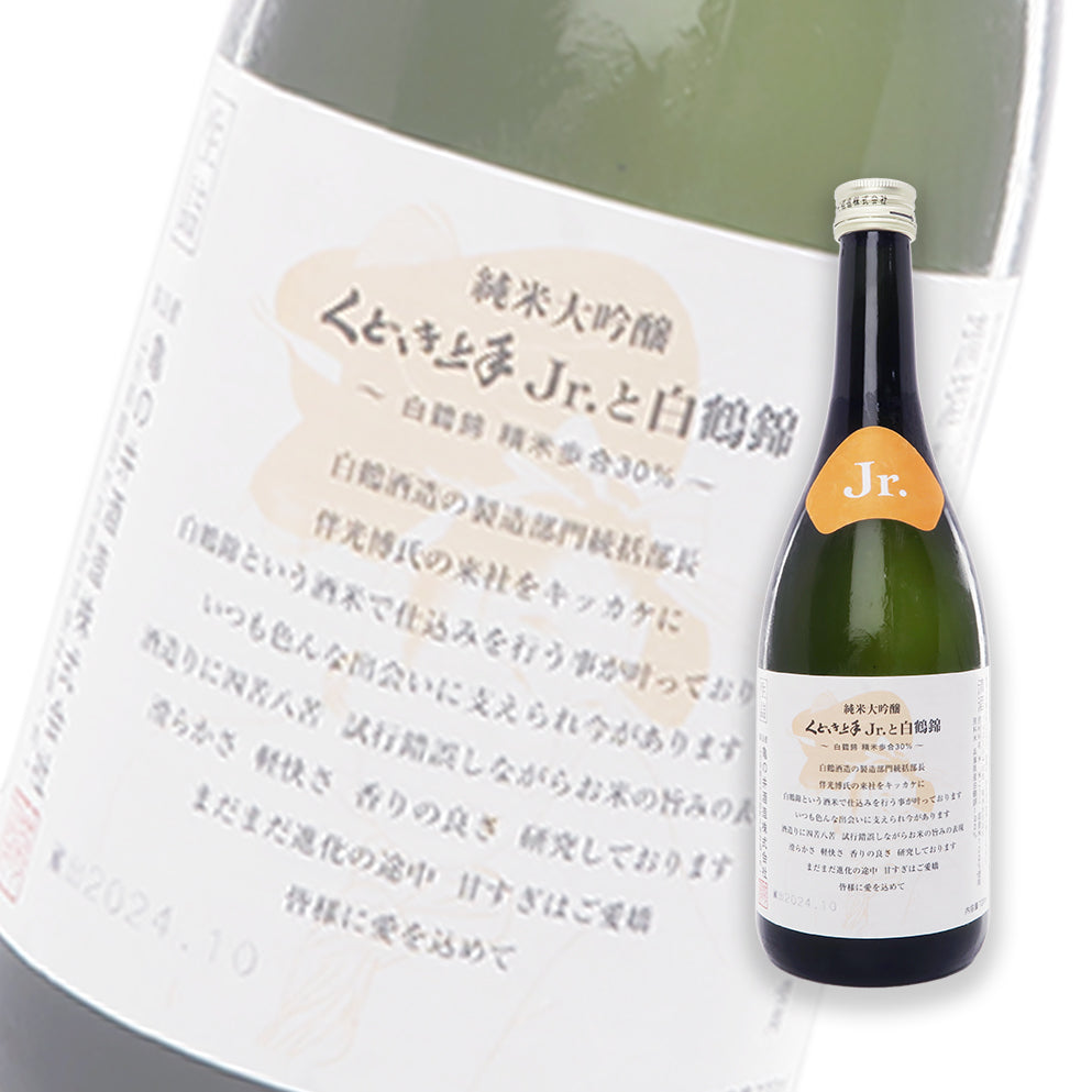 くどき上手 Jr. と白鶴錦 純米大吟釀 生詰 720ml