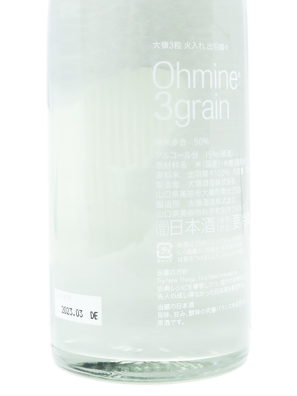 大岭3粒 火入れ 出羽灿々 原酒 1800ml