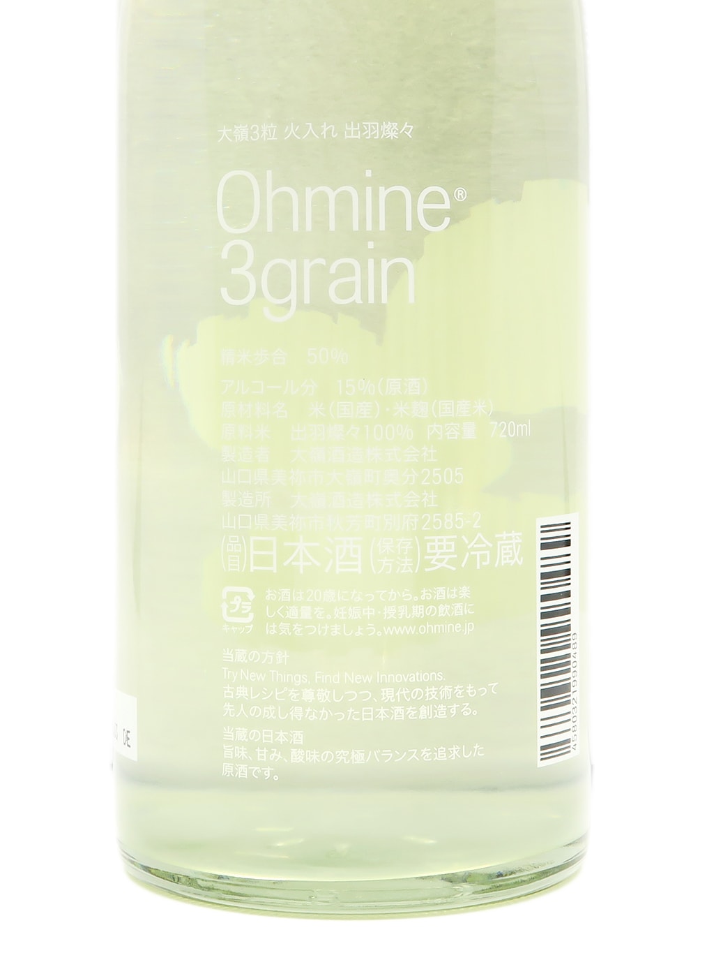Ohmine 3grain Dewasansan Genshu Hiire 720ml