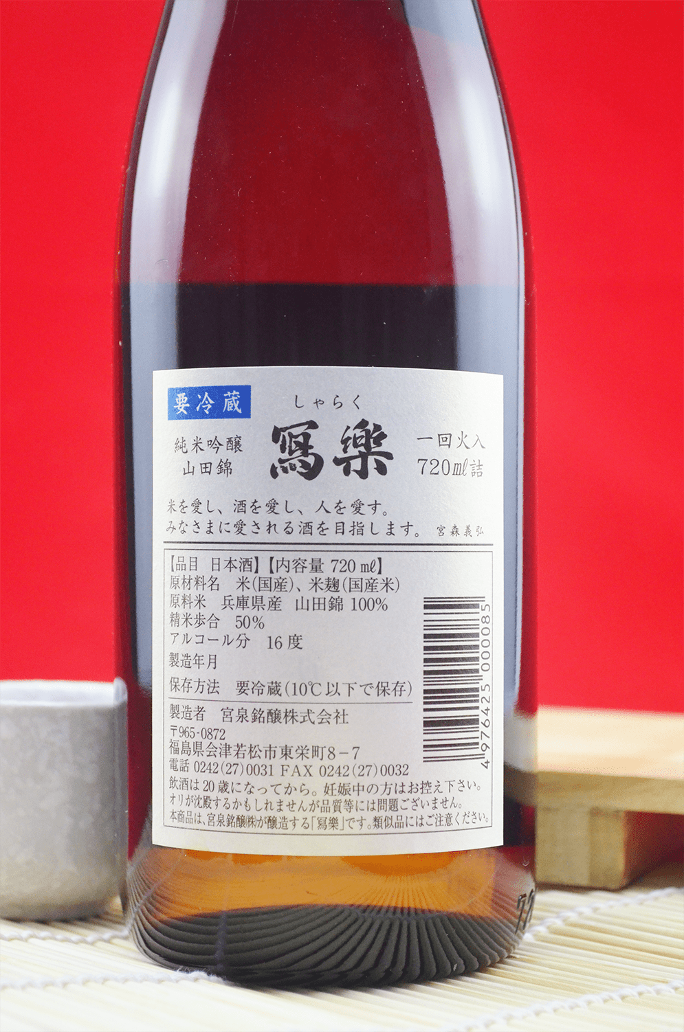 Sharaku Banshu Yamada Nishiki Junmai Ginjo 720ml