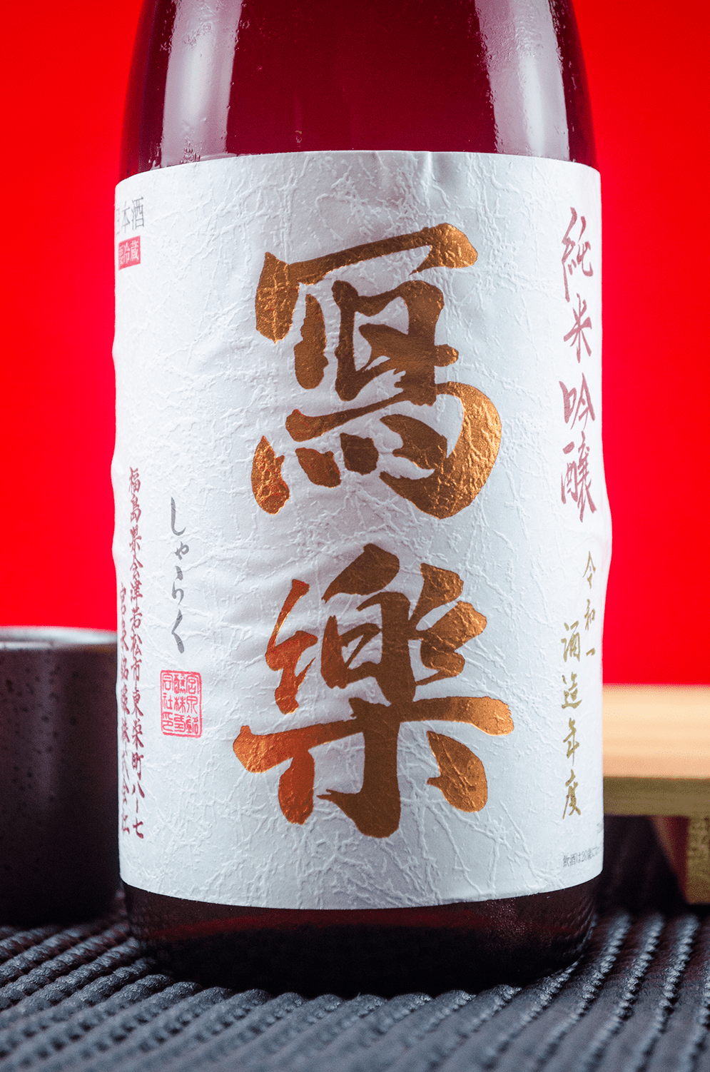 寫樂 純愛仕込 純米吟釀 720ml