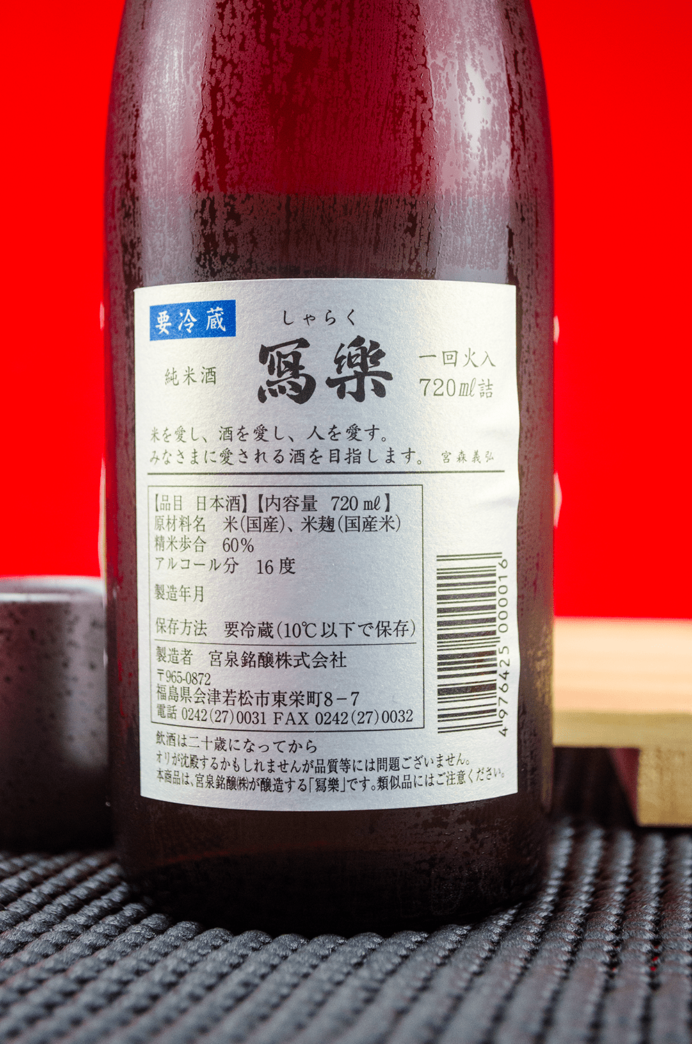Sharaku Junmai 720ml