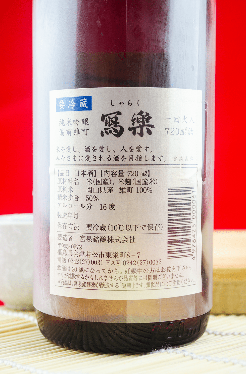 Sharaku Bizen Omachi Junmai Ginjo 720ml