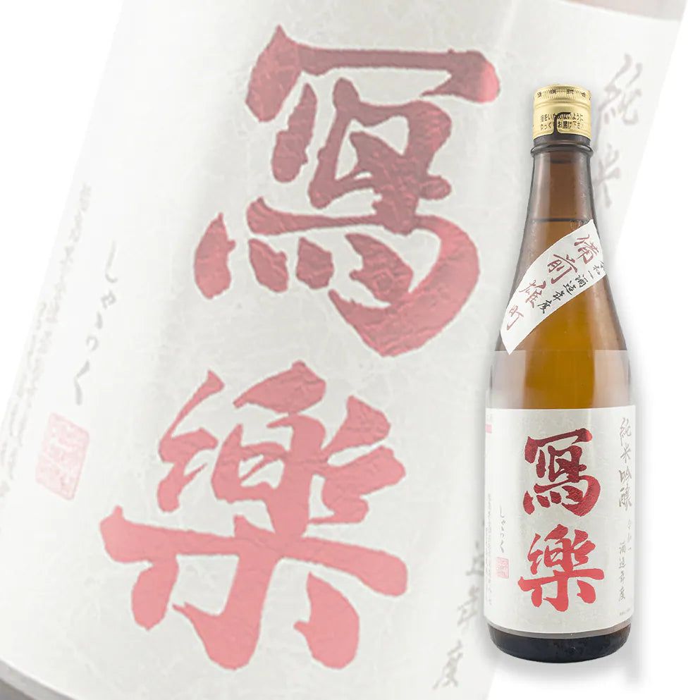 寫樂 備前雄町 純米吟釀 720ml