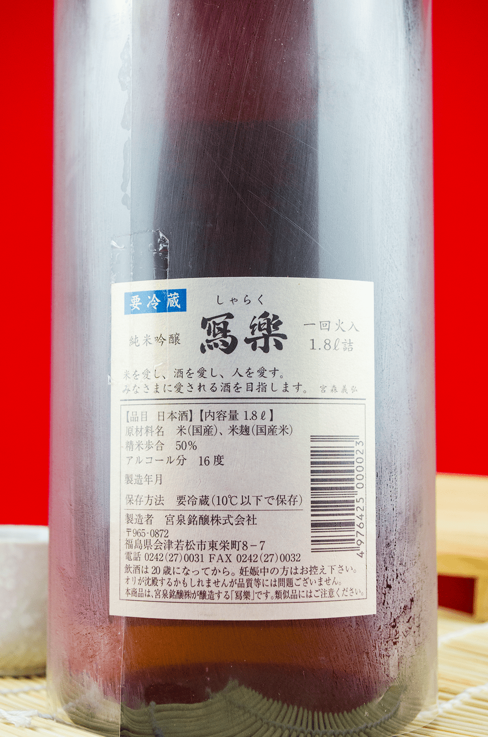 Sharaku Junmai Ginjo 1800ml