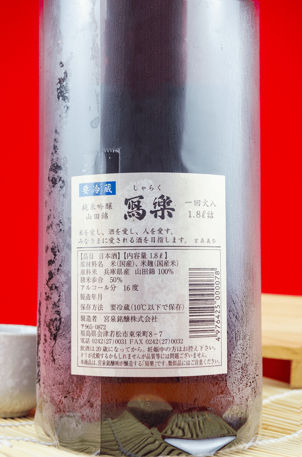 Sharaku Banshu Yamada Nishiki Junmai Ginjo 1800ml