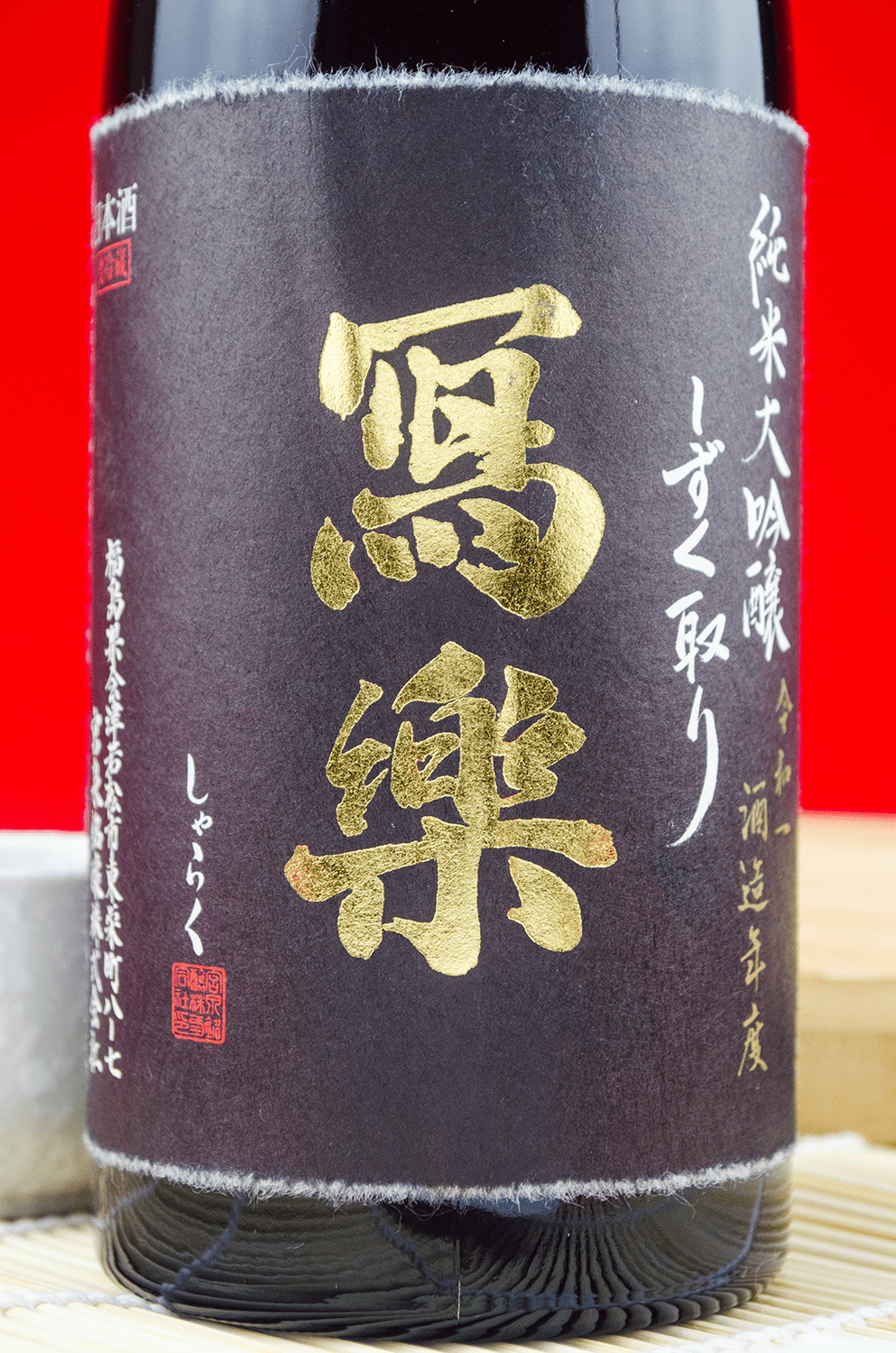 寫樂 雫取 純米大吟釀 生詰 720ml 禮盒裝