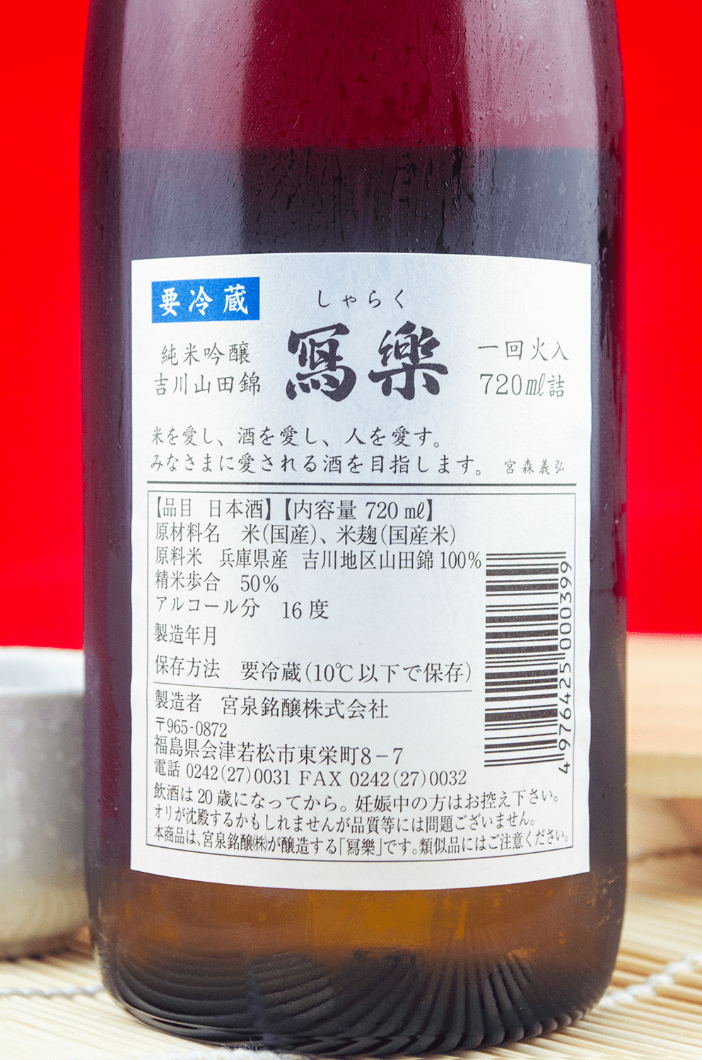 Sharaku Yoshikawa Yamada Nishiki Junmai Ginjo 720ml